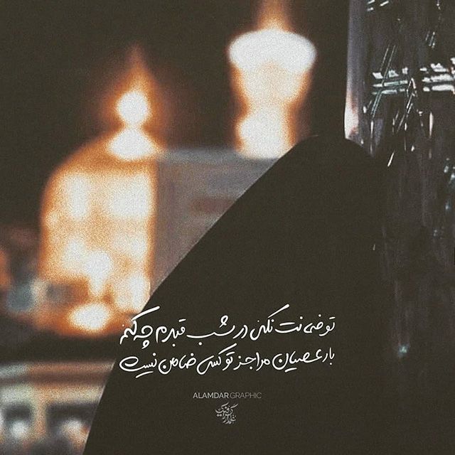25 عکس پروفایل شهادت امام رضا ۱۴۰۳ (ع) + جملات و شعرهای تسلیت امام رضا 1403