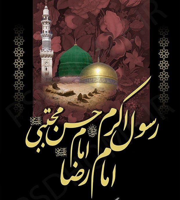 25 عکس پروفایل شهادت امام رضا ۱۴۰۳ (ع) + جملات و شعرهای تسلیت امام رضا 1403