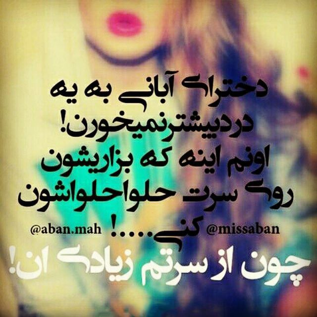 عکس و متن دختر و پسر آبان ماهی | عکس پروفایل، جملات و شعرهای زیبا