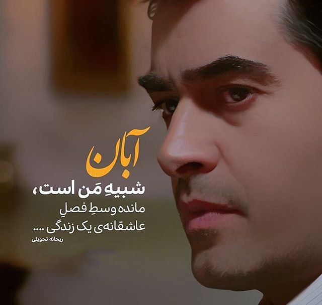 25 عکس پروفایل آبان ماهی + اشعار زیبا در مورد متولدین آبان ماه