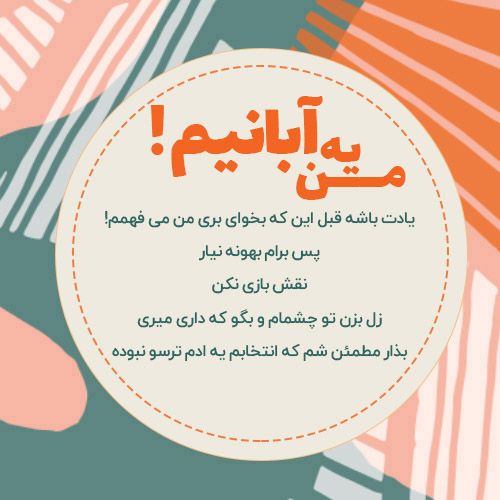 عکس و متن دختر و پسر آبان ماهی | عکس پروفایل، جملات و شعرهای زیبا