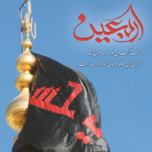 دلنوشته و متن های زیبا در مورد اربعین حسینی + عکس خاص اربعین