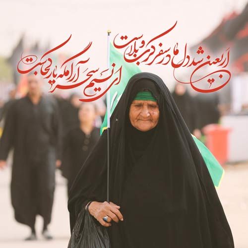 دلنوشته و متن های زیبا در مورد اربعین حسینی + عکس خاص اربعین