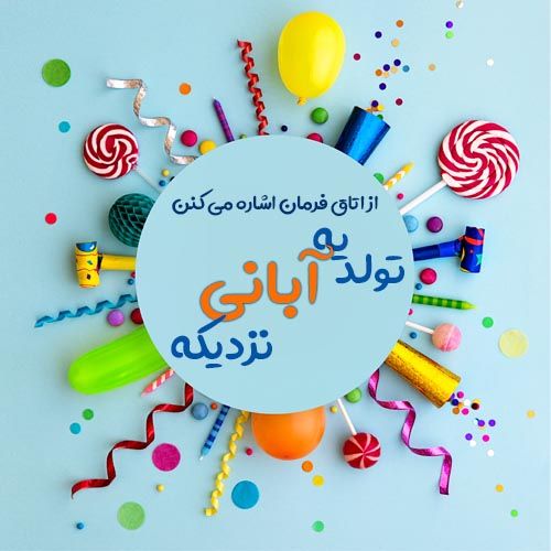 عکس و متن دختر و پسر آبان ماهی | عکس پروفایل، جملات و شعرهای زیبا