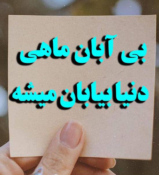 عکس و متن دختر و پسر آبان ماهی | عکس پروفایل، جملات و شعرهای زیبا