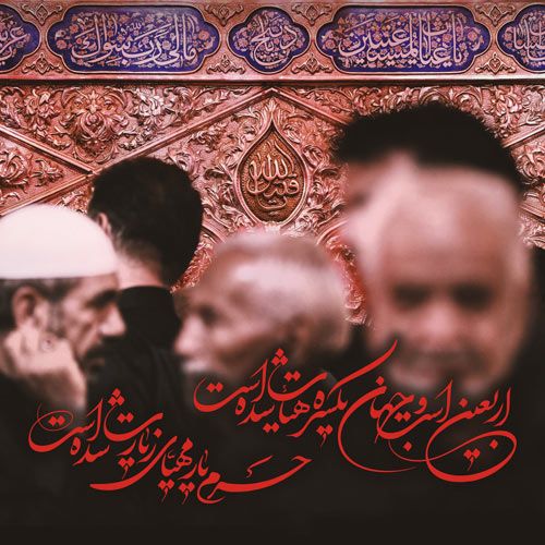 دلنوشته و متن های زیبا در مورد اربعین حسینی + عکس خاص اربعین