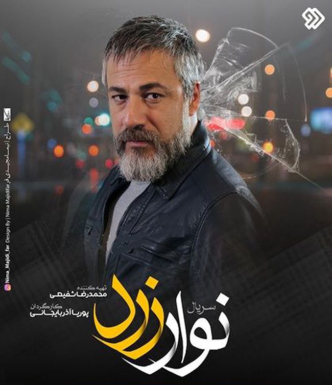 عکس و اسامی بازیگران سریال نوار زرد + خلاصه داستان و حواشی
