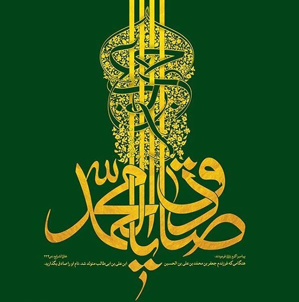 عکس پروفایل ولادت پیامبر و امام جعفر صادق (ع) + متن ها و شعرهای زیبا برای تبریک