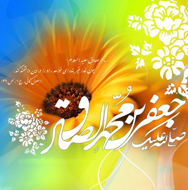 عکس پروفایل ولادت پیامبر و امام جعفر صادق (ع) + متن ها و شعرهای زیبا برای تبریک
