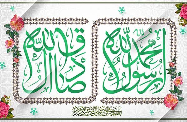 عکس پروفایل ولادت پیامبر و امام جعفر صادق (ع) + متن ها و شعرهای زیبا برای تبریک