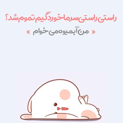30 عکس پروفایل سرماخوردگی دخترانه و پسرانه + متن ها و شعرهای جالب و خاص