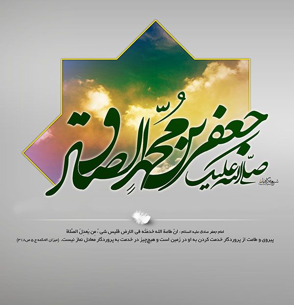 عکس پروفایل ولادت پیامبر و امام جعفر صادق (ع) + متن ها و شعرهای زیبا برای تبریک
