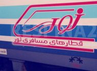 همه چیز در ارتباط با قطار نور