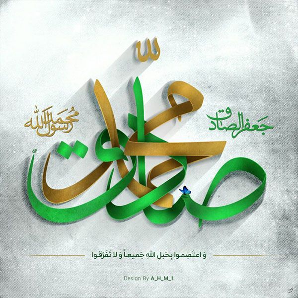 عکس پروفایل ولادت پیامبر و امام جعفر صادق (ع) + متن ها و شعرهای زیبا برای تبریک