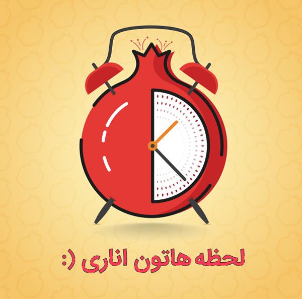 25 عکس پروفایل و استوری تبریک شب یلدا | عکس تبریک شب چله