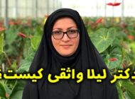 بیوگرافی لیلا واثقی | چرا دستور شلیک به معترضین داده است؟