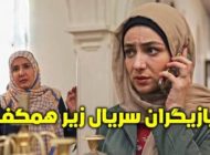 بیوگرافی تمام بازیگران سریال زیر همکف + عکس های بازیگران سریال زیر همکف