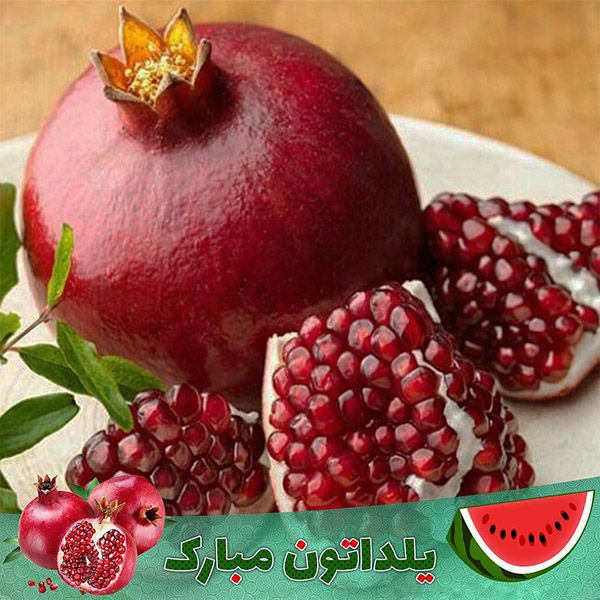 25 عکس پروفایل و استوری تبریک شب یلدا | عکس تبریک شب چله