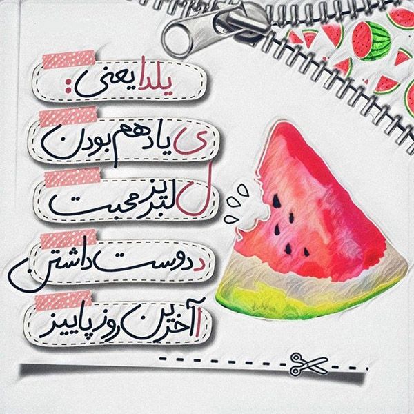 25 عکس پروفایل و استوری تبریک شب یلدا | عکس تبریک شب چله
