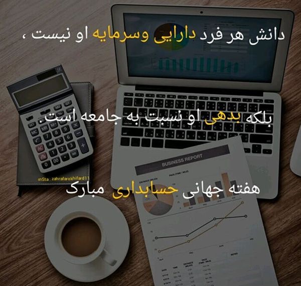 عکس و متن تبریک روز حسابدار (15 آذر | 6 دسامبر)