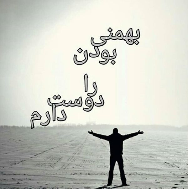 پروفایل بهمن ماهی ها (عکس ها و متن های جدید برای تولد بهمن ماه)