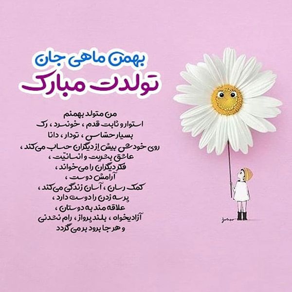 پروفایل بهمن ماهی ها (عکس ها و متن های جدید برای تولد بهمن ماه)