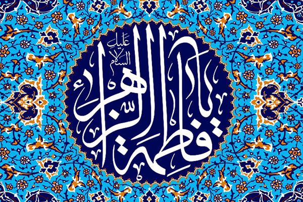 زندگی نامه حضرت فاطمه زهرا (س) | از تولد تا ازدواج و شهادت مظلومانه