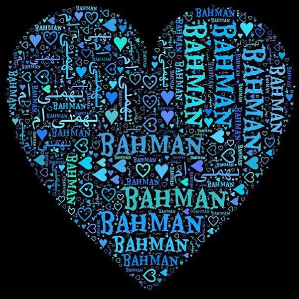 پروفایل بهمن ماهی ها (عکس ها و متن های جدید برای تولد بهمن ماه)