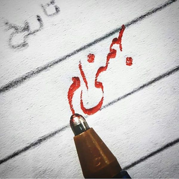 پروفایل بهمن ماهی ها (عکس ها و متن های جدید برای تولد بهمن ماه)