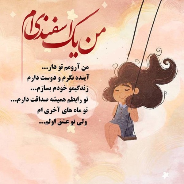 فال و طالع بینی اسفند ماهی ها + عکس نوشته های اسفند ماهی