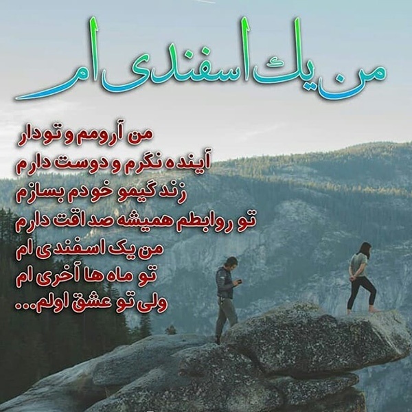 فال و طالع بینی اسفند ماهی ها + عکس نوشته های اسفند ماهی