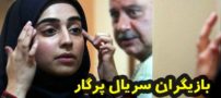 بیوگرافی تمام بازیگران سریال پرگار + عکس های بازیگران سریال پرگار