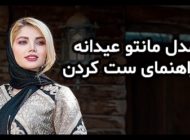 مدل مانتو عید 1402 | 25 مدل مانتو جدید برای ایام نوروز ۱۴۰۲ + راهنمای ست کردن