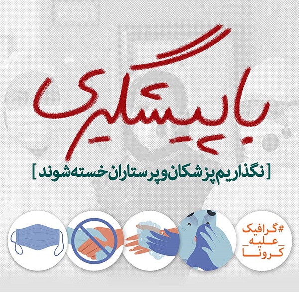 عکس پروفایل شکست کرونا برای اینستاگرام و تلگرام | عکس نوشته کرونا هشتگ درخانه بمانیم