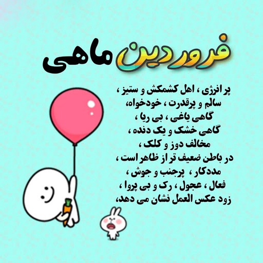 عکس پروفایل فروردینی ام | عکس ها و متن های جدید فروردین ماهی