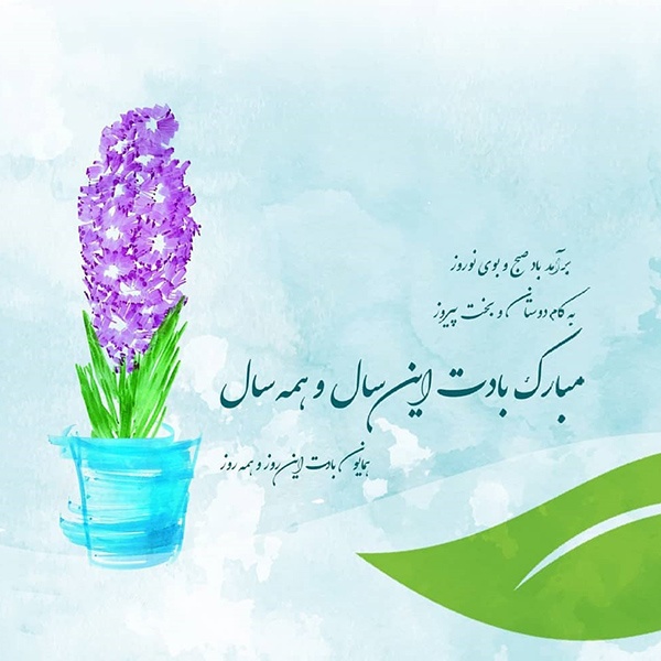 عکس تبریک عاشقانه عید نوروز 1403 | شعر و متن های جدید عاشقانه عید