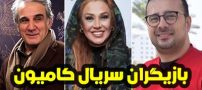 بیوگرافی تمام بازیگران سریال کامیون + عکس های بازیگران سریال کامیون