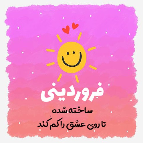 عکس پروفایل فروردینی ام | عکس ها و متن های جدید فروردین ماهی