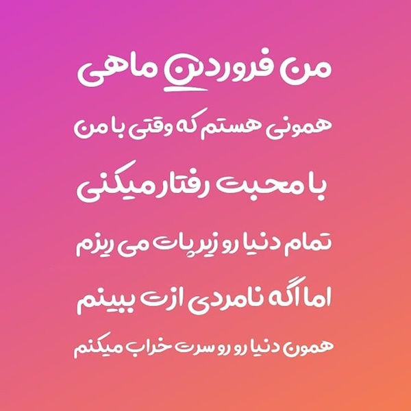 عکس پروفایل فروردینی ام | عکس ها و متن های جدید فروردین ماهی