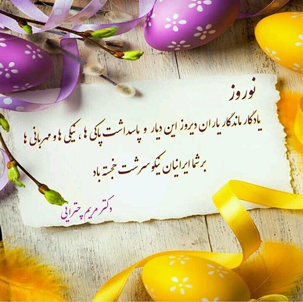 عکس تبریک عاشقانه عید نوروز 1403 | شعر و متن های جدید عاشقانه عید