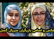 عکس و اسامی بازیگران سریال گسل + داستان و حواشی