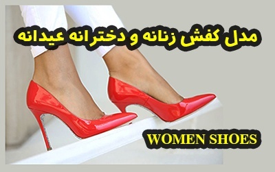 مدل کفش کتانی زنانه و دخترانه عید ۱۴۰۲ + راهنمای خرید و ست کردن کفش نوروز