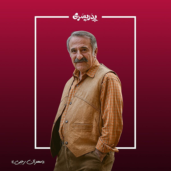 عکس و اسامی بازیگران سریال پدر پسری + ساعت پخش و خلاصه داستان