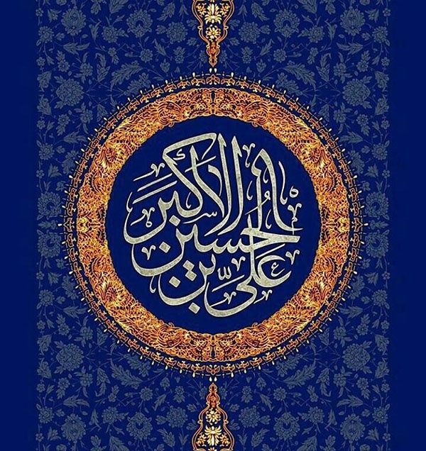اشعار ولادت حضرت علی اکبر (ع) و روز جوان + عکس پروفایل ولادت علی اکبر علیه السلام