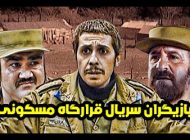 عکس و اسامی بازیگران سریال قرارگاه مسکونی + داستان و حواشی