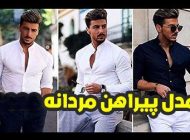مدل پیراهن مردانه و پسرانه سال 1403 و 2024 + راهنمای خرید و انتخاب