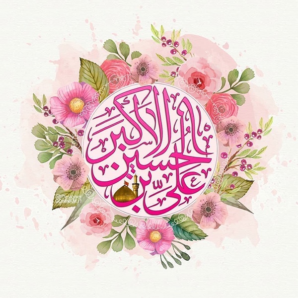 اشعار ولادت حضرت علی اکبر (ع) و روز جوان + عکس پروفایل ولادت علی اکبر علیه السلام