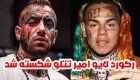 رکورد امیر تتلو در اینستاگرام شکسته شد | سیکس ناین چه کسی است؟