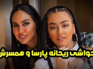 حواشی ریحانه پارسا و همسرش مهدی کوشکی