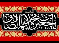 اشعار شهادت امام جعفر صادق (ع) | 25 شوال + عکس نوشته های تسلیت